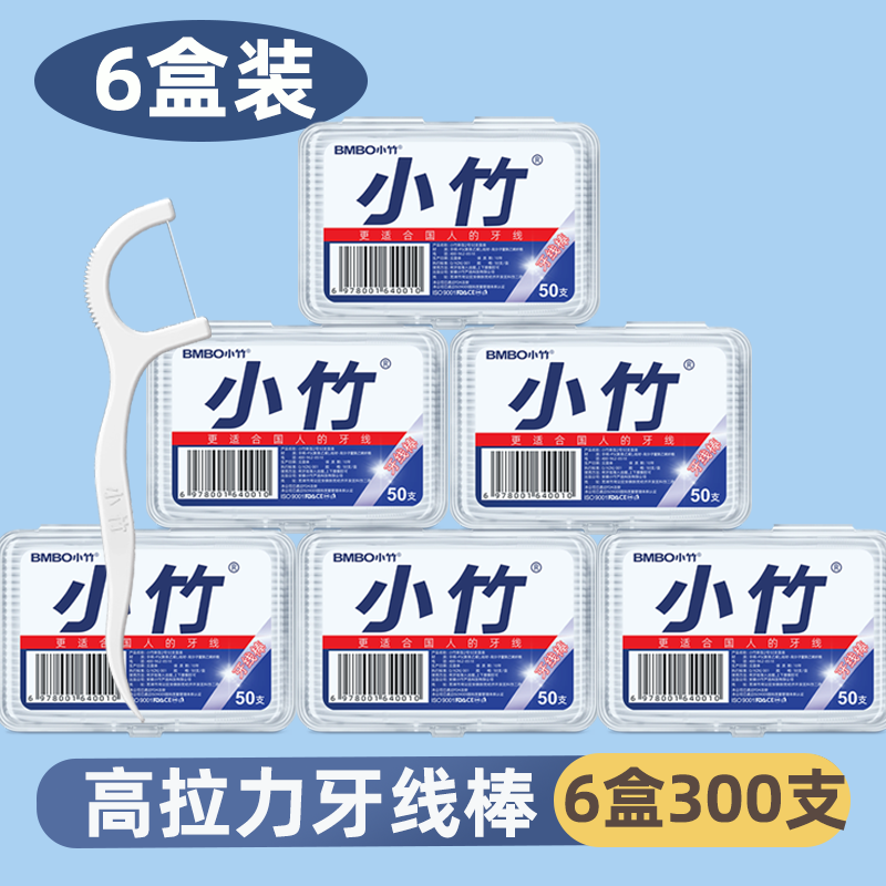 小竹牙线经典便携式一次性牙线棒随身家用便携式牙线签牙签 300支