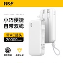 适用苹果16手机专用移动电源 国家3C认证 W&P2025新款 充电宝自带线插头20000毫安大容量可上飞机快充便携式