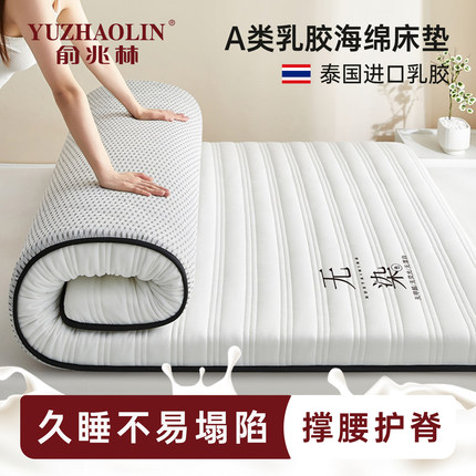 俞兆林乳胶床垫软垫家用卧室榻榻米学生宿舍租房单人可折叠床垫子