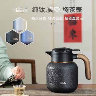 泓雁钛壶焖茶壶家用温显焖泡茶水分离大容量老白茶养生泡茶壶保温