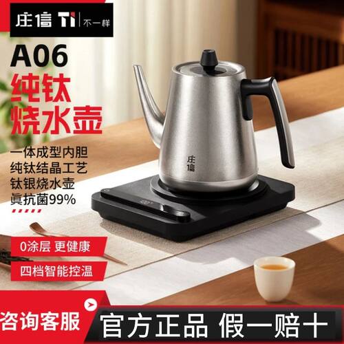 纯钛烧水壶泡茶专用全自动上水