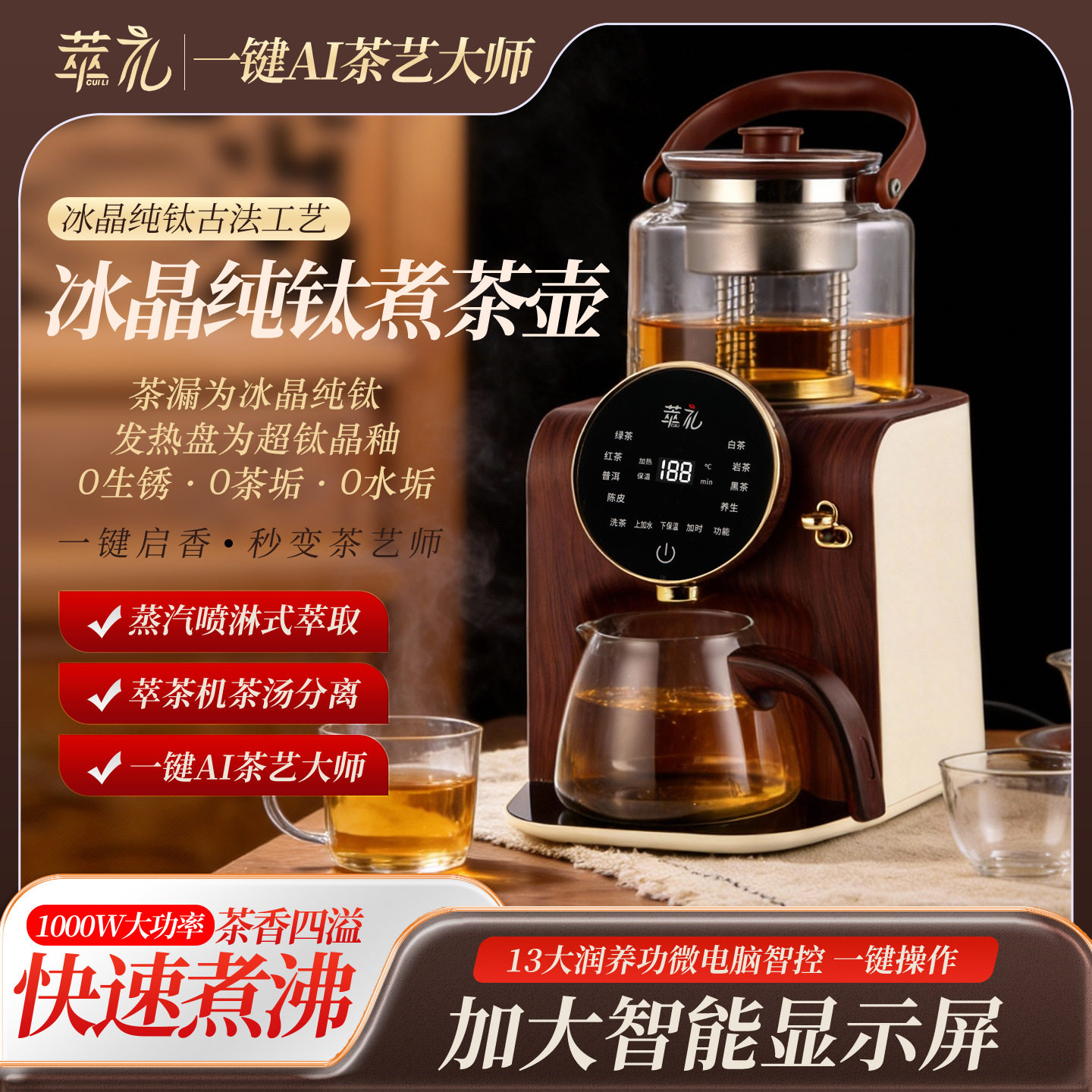 萃礼蒸汽全自动蒸煮煮茶器纯钛养生壶萃茶真空喷淋萃煮茶壶TC11图片