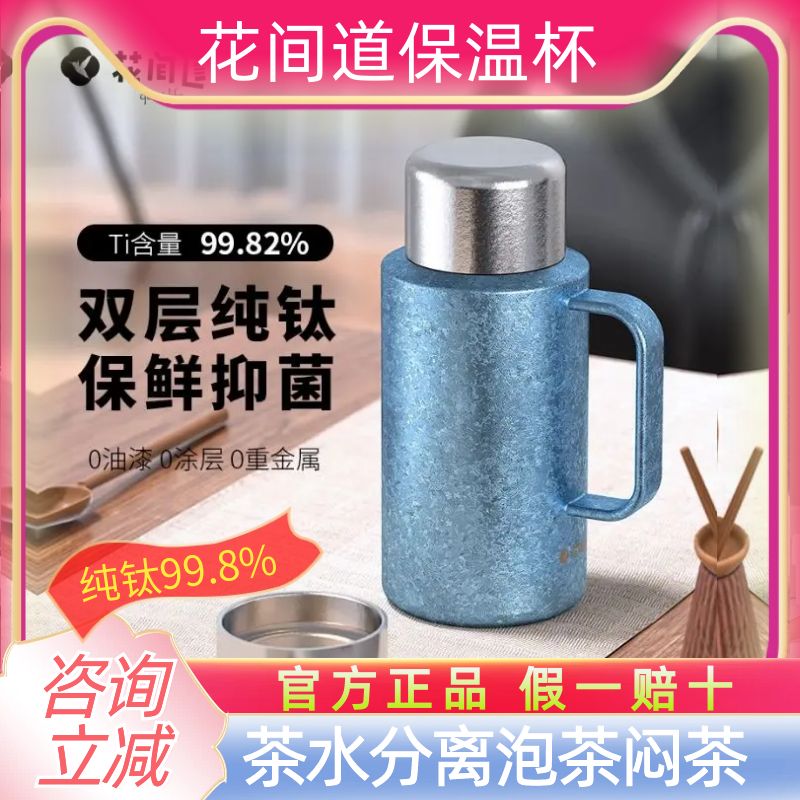 双层纯钛保温杯焖茶杯大容量