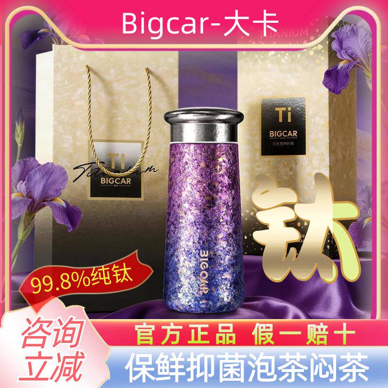大卡纯钛保温杯女士全钛泡茶闷茶办公杯内外纯钛便捷情侣喝茶水杯