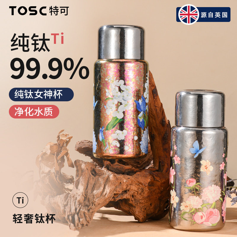 TOSC特可女神纯钛焖泡杯纯钛磁吸盖高颜值女士保温杯节日礼品水杯