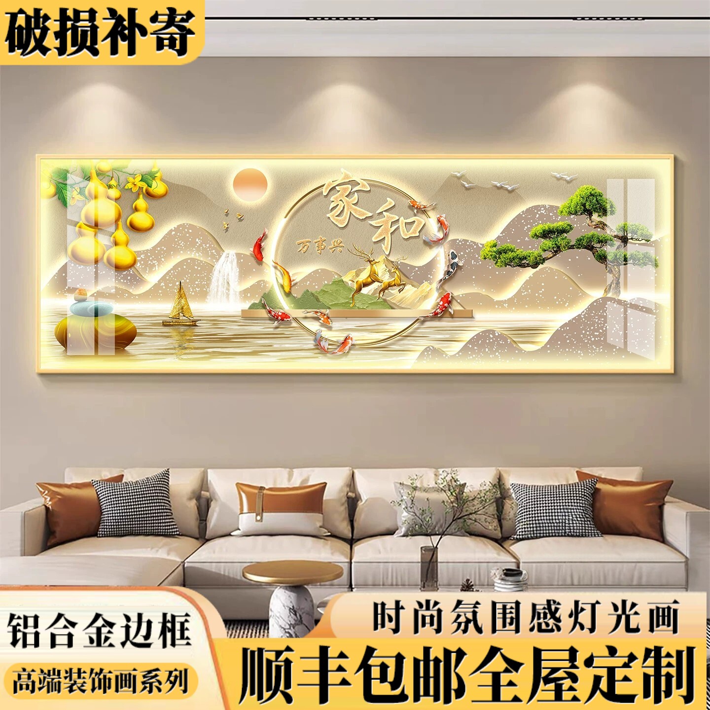 家和万事兴客厅装饰画led氛围灯光画福禄沙发背景墙挂画山水壁画