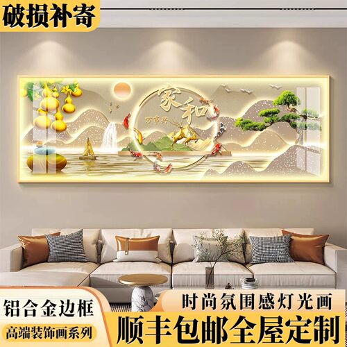 家和万事兴客厅装饰画led氛围灯光画福禄沙发背景墙挂画山水壁画