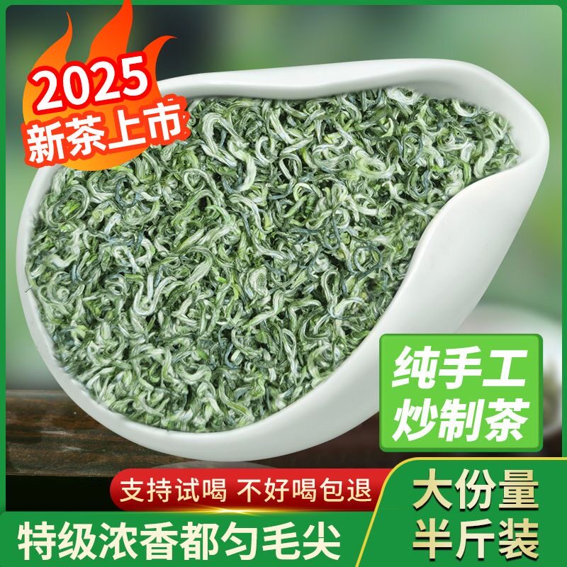 2025新茶特级都匀毛尖雨前嫩芽茶