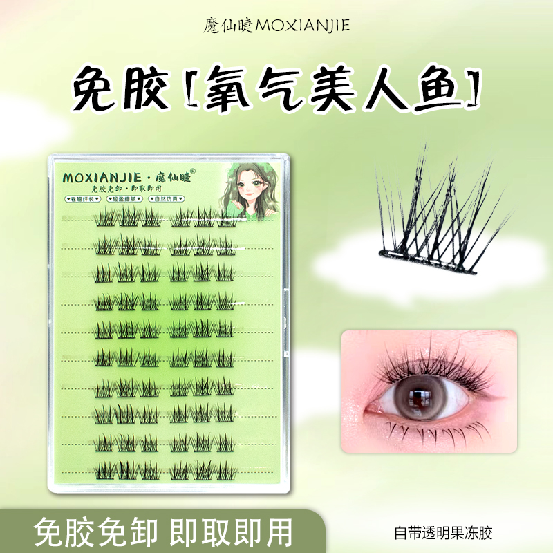 魔仙睫免胶假睫毛猫耳分段式