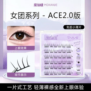 魔仙睫免胶假睫毛新款 小薄片女团ace2.0自然新手漫画韩系眼睫毛