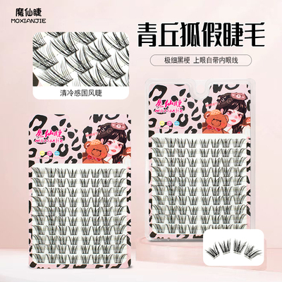 魔仙睫青丘狐假睫毛新中式国风灵动狐系胶水款上镜拍照清冷风仿真