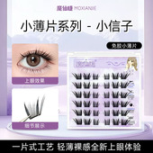 魔仙睫2025新款 小薄片免胶假睫毛小信子自然仿真浓密懒人漫画新手