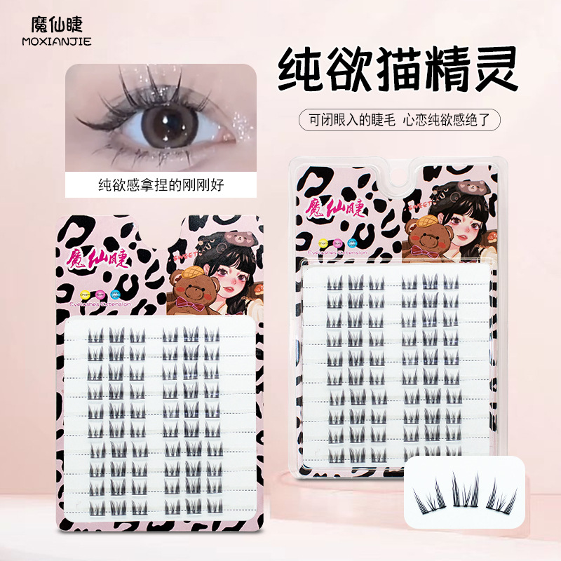 魔仙睫纯欲猫精灵假睫毛懒人漫画自然单簇新手自嫁接女仿真浓密