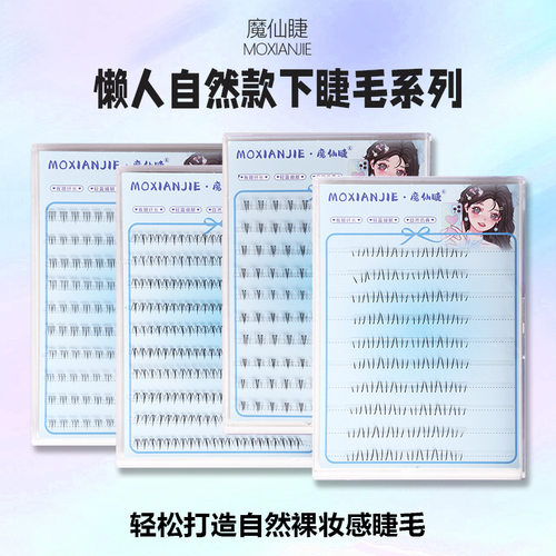 魔仙睫大容量假睫毛野猫小火苗下睫毛自然懒人太阳分段猫爪假睫毛
