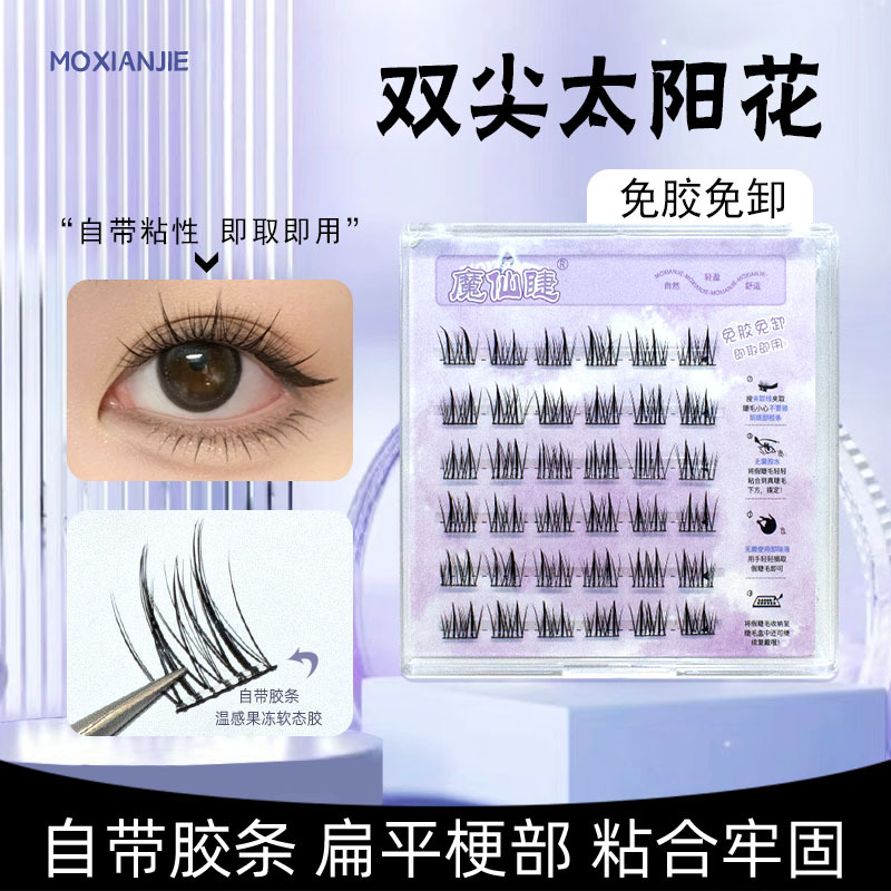 魔仙睫双尖太阳花假睫毛免胶柔软卷翘分段式新手自然网红款韩系睫