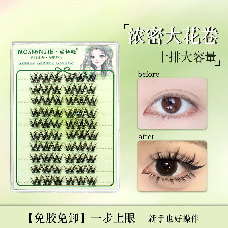 魔仙睫大花卷假睫毛免胶欧美浓密款加长自然芭比新手眼睫毛肿眼泡