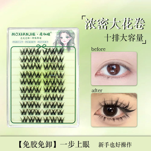 魔仙睫免胶欧美浓密加长假睫毛
