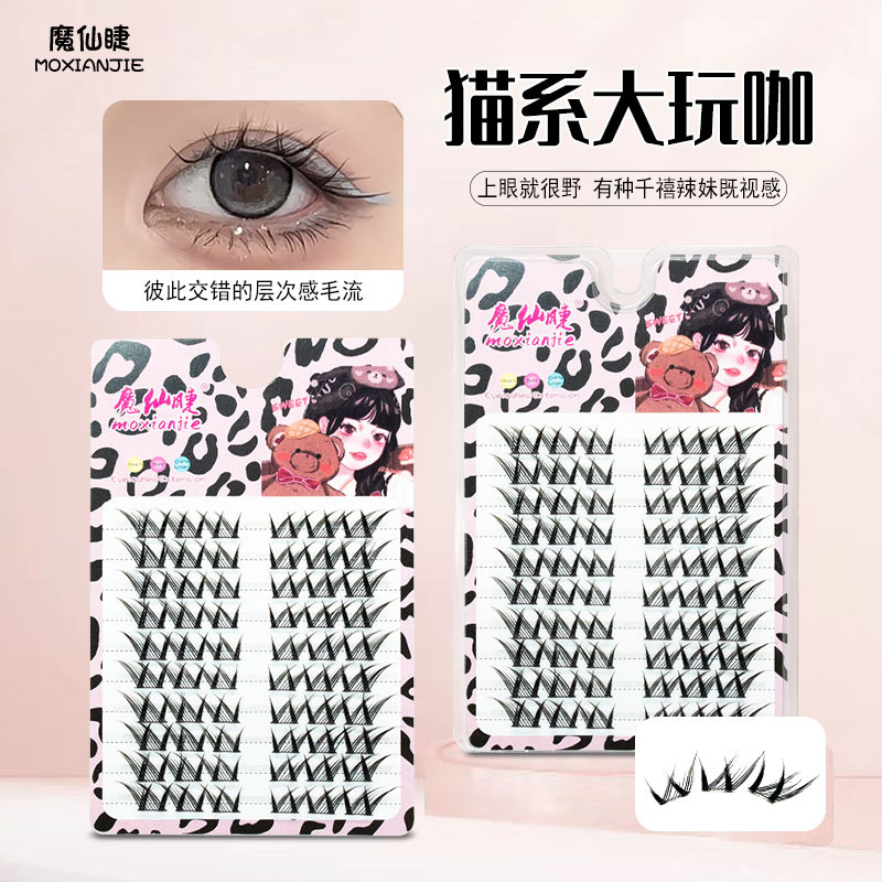 魔仙睫浓密大玩咖漫感猫系假睫毛自然单簇V型毛流感仿真轻欧亚裔
