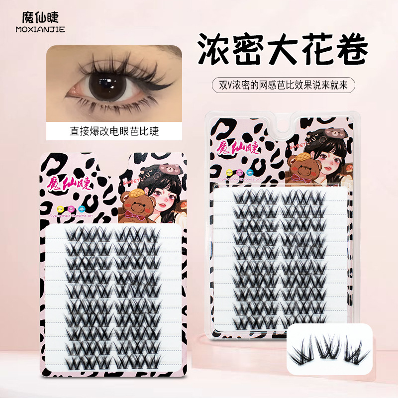 魔仙睫加长浓密大花卷假睫毛W型小火苗睫毛自然自嫁接眼漫画芭比