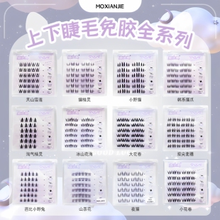 魔仙睫免胶便携假睫毛自然浓密女团猫精灵眼睫毛新手漫画下睫毛