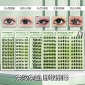 魔仙睫天山雪莲免胶假睫毛女自然犬系分段式 浓密漫画新手眼睫毛