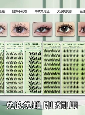 魔仙睫天山雪莲免胶假睫毛女自然犬系分段式浓密漫画新手眼睫毛