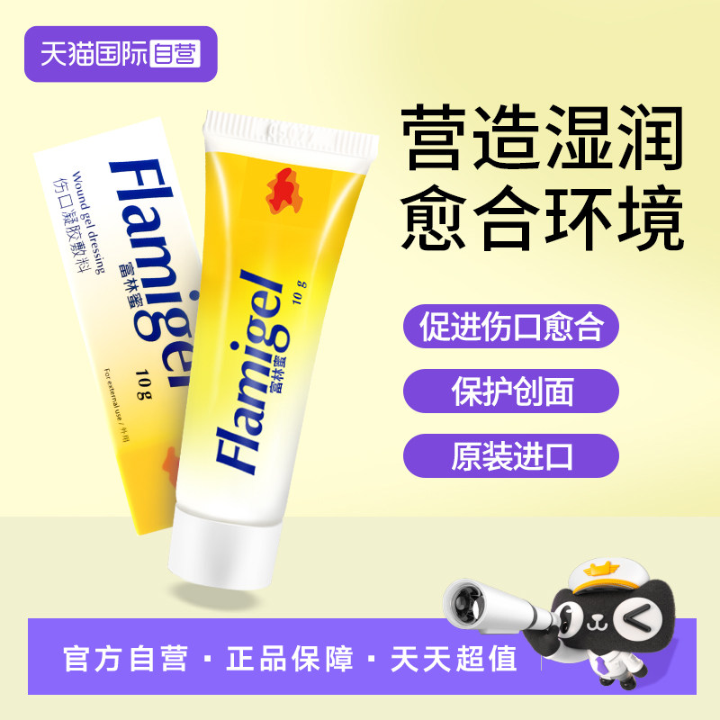 欧洲进口 为伤口营造湿润愈合环境 儿童可用