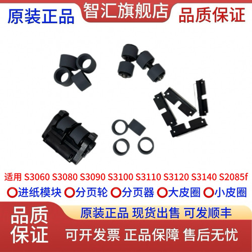 柯达S3060S3080S3090S3100S3110S3120扫描仪全新原装搓纸轮分页器