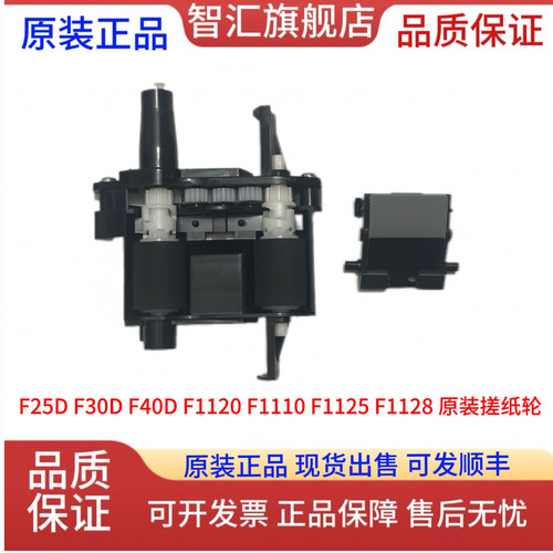 紫光F25D F30D F40D F1120 F1110 F1125 F1128扫描仪搓纸轮分页器