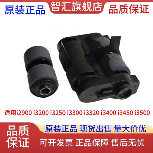 原装柯达i2900 i3200 i3300扫描仪i3400 i3500 i3450搓纸轮分页器