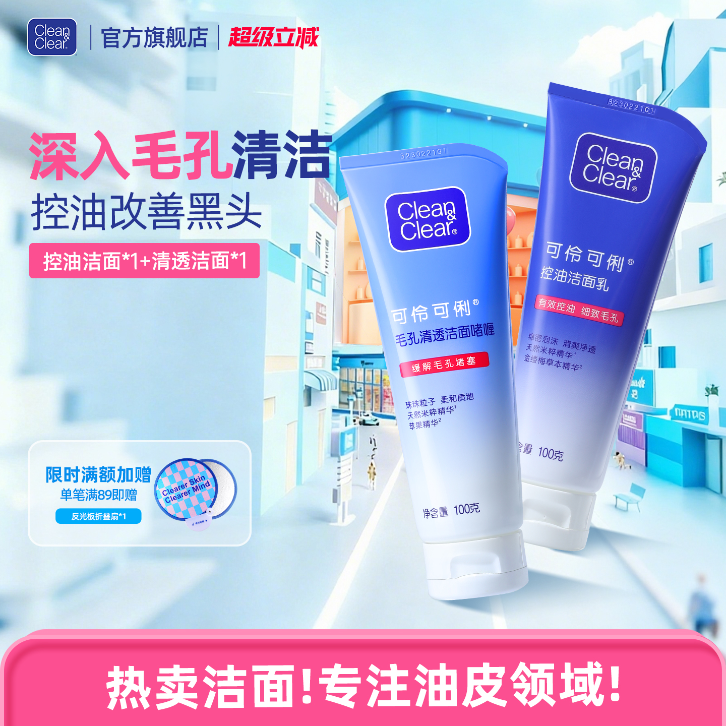 可伶可俐洁面乳控油细致毛孔温和