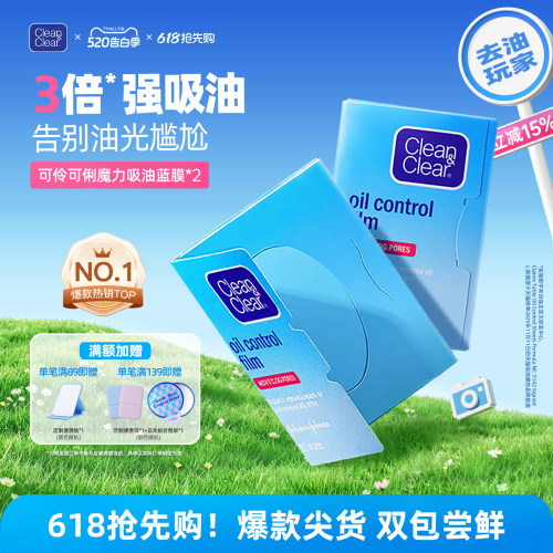 【吸油不脱妆】可伶可俐吸油面纸