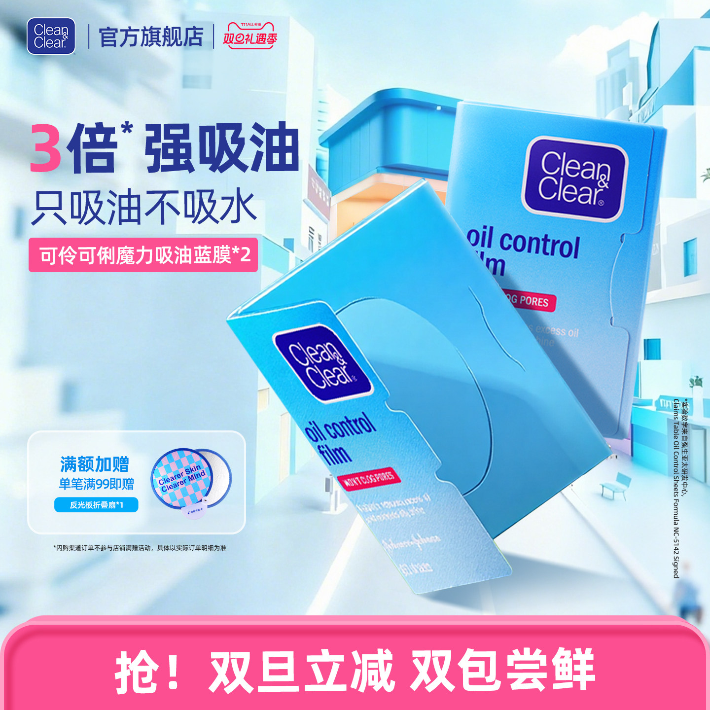 可伶可俐吸油纸蓝膜面部油皮 男女控油官方正品