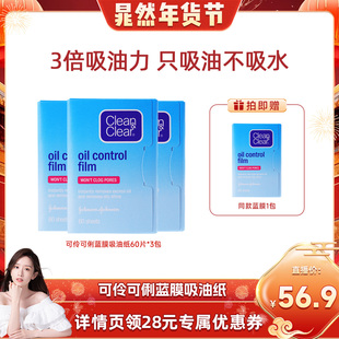 【晁然专属 年货节预售】可伶可俐面部吸油纸吸油不吸水官方正品