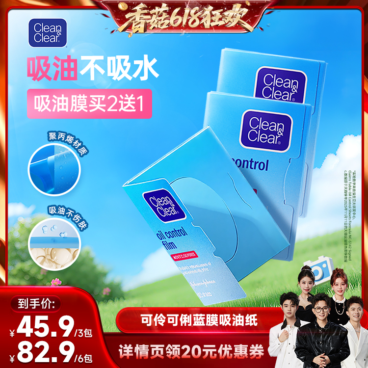 【香菇来了】可伶可俐面部吸油纸吸油不吸水吸油面纸吸油膜正品