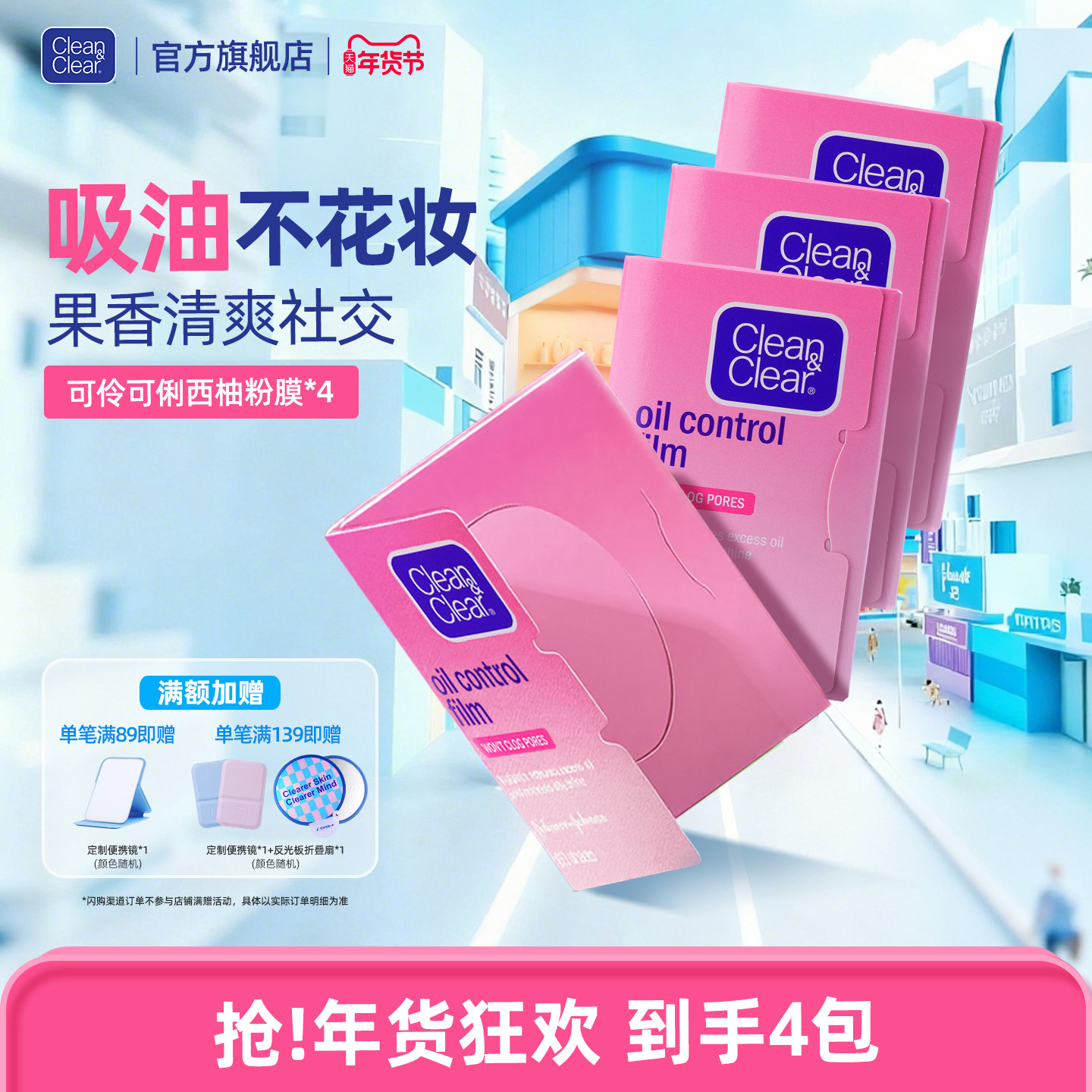 可伶可俐吸油纸西柚粉膜面部男女控油官方正品