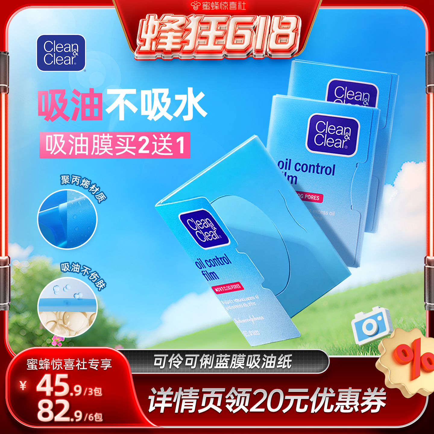 【蜜蜂惊喜社】可伶可俐面部吸油纸男女通用吸油膜吸油不吸水