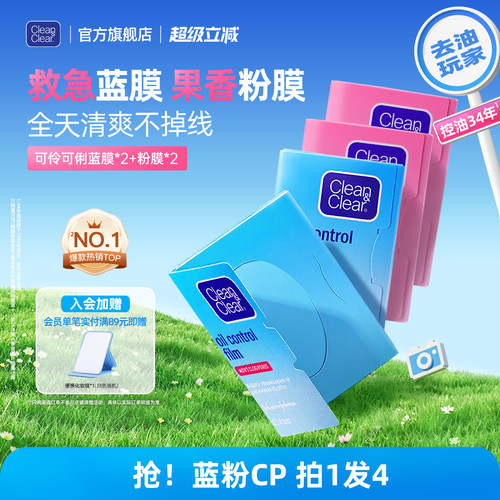 【油皮急救】可伶可俐吸油面纸