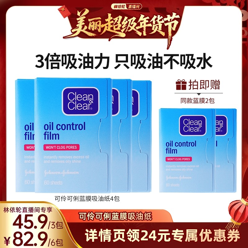 【林依轮专属】可伶可俐面部吸油纸清爽油皮男女官方