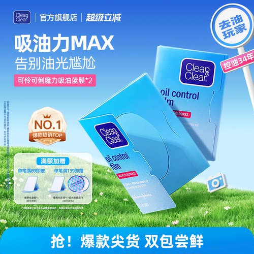 【油皮急救】可伶可俐吸油膜