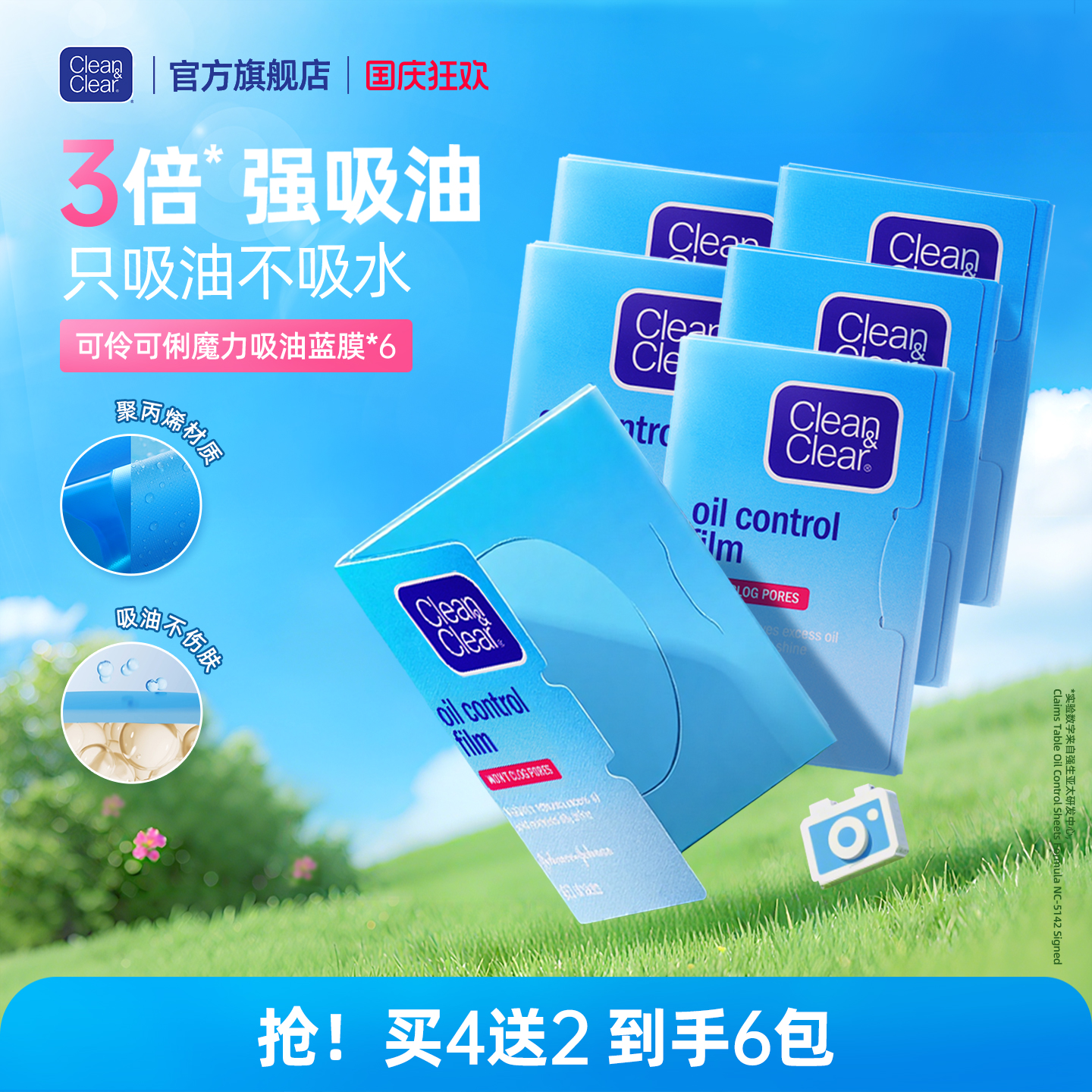 可伶可俐面部吸油纸清爽控油便携
