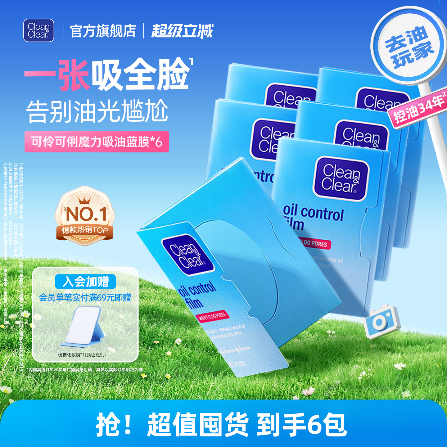 【油皮必备】可伶可俐吸油纸图片