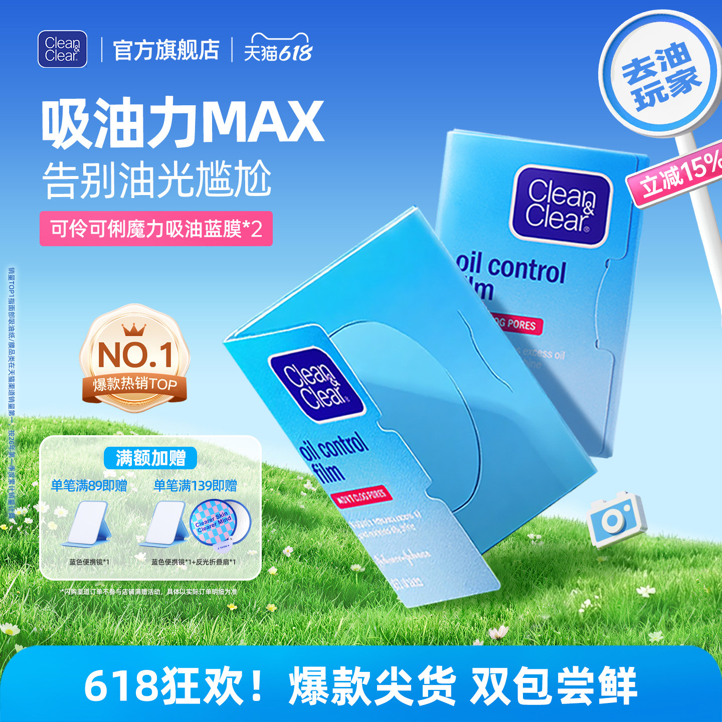 【油皮急救】可伶可俐吸油面纸