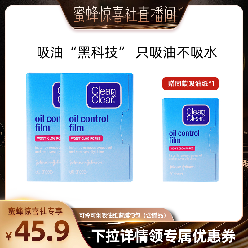 【蜜蜂惊喜社】可伶可俐面部吸油纸吸油不吸水