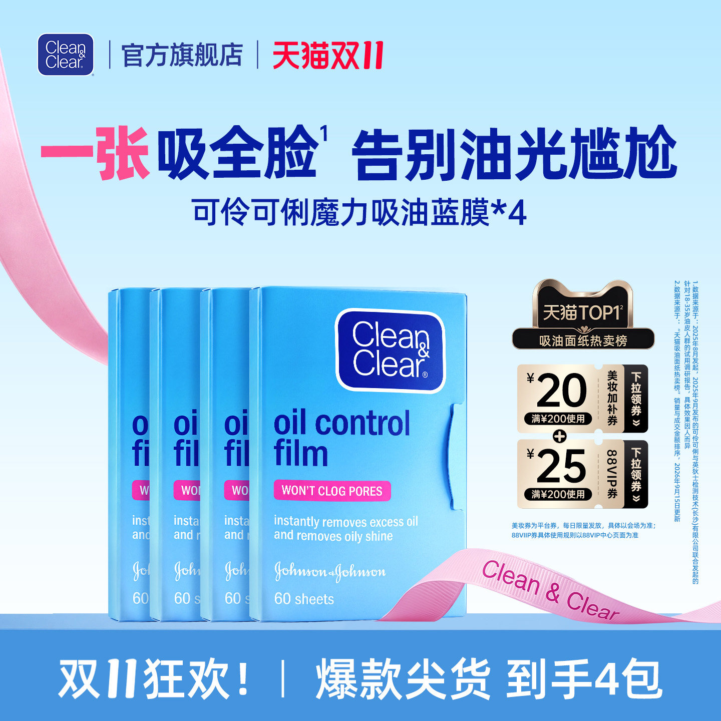 【双11抢先加购】可伶可俐蓝膜吸油纸面部不吸水吸油膜油皮急救