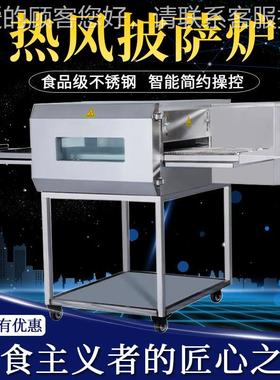 商用12/15586寸1寸萨匹链式热风炉自动比萨烤箱 履带式萨披8烤炉