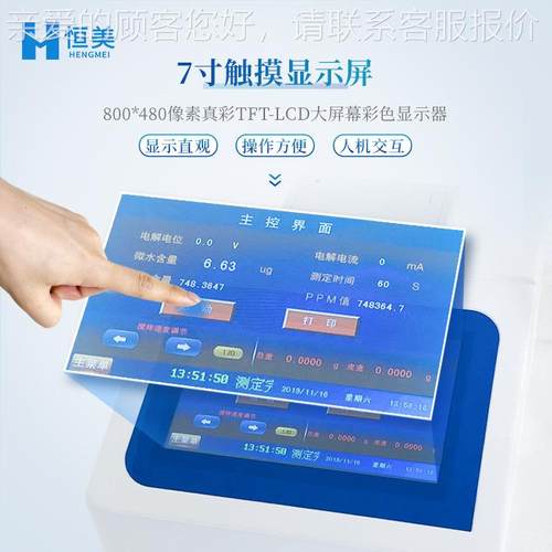 卡费休水分仪库仑微量水分测定HM-WS变法压器测油水分尔含量检仪