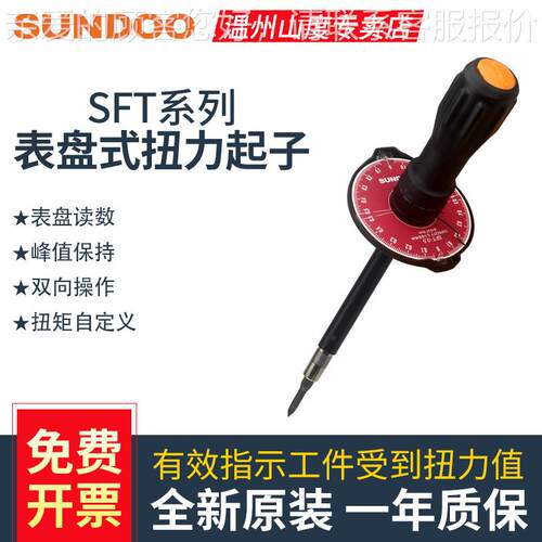 -SSFT-1/SFUDOOSFTN0.2SFT-1/SFT/-2/SFT-5表盘式扭力起子扭力螺