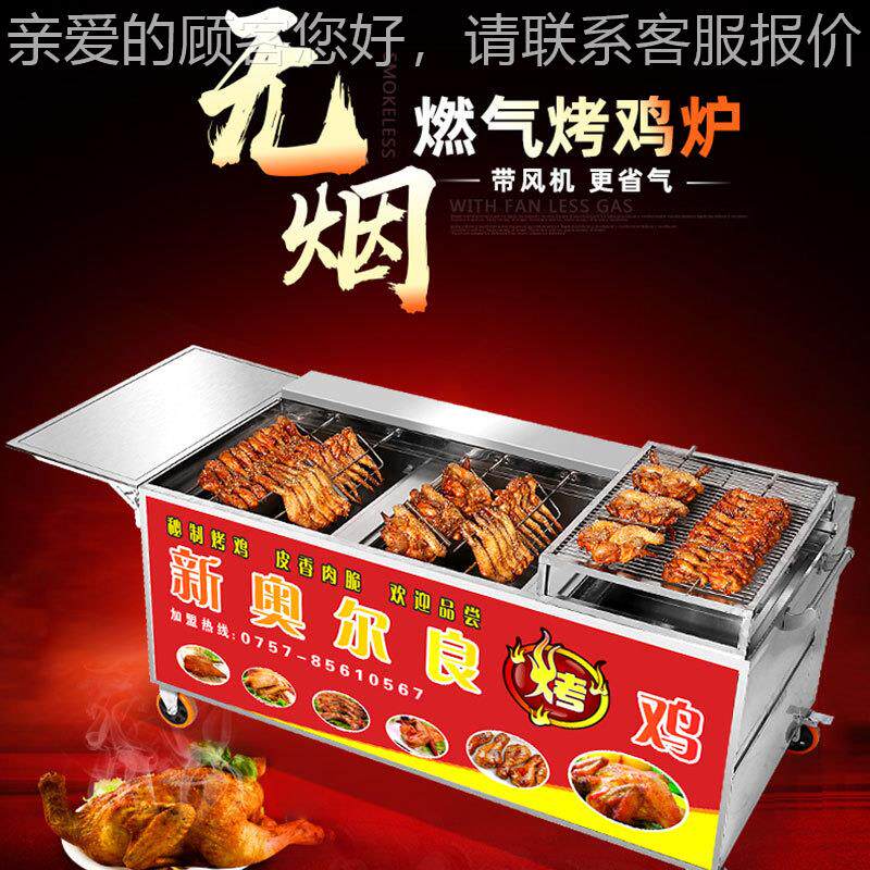 烤鸡炉商木燃气炭旋鸡转自动新奥6542尔良烤箱煤用气无烟烤腿车