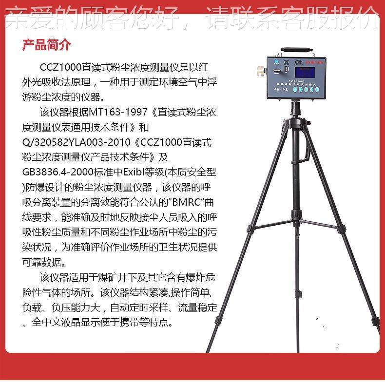粉CCZ1000测直读式粉尘浓CCZ1000测量仪 便携式防爆度粉尘检仪 矿,五金/工具,工业环境监测系统,淘宝优惠券,粉丝福利购,淘宝优惠卷